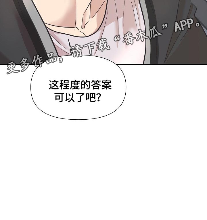 黎米京廷小说漫画,第24章：答案2图