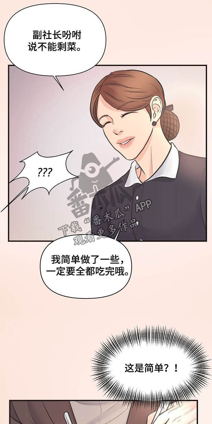 黎暗香漫画,第13章：迫不及待1图