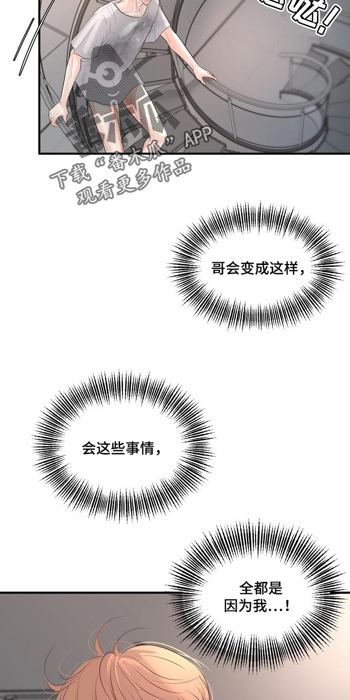 黎亚经典情歌漫画,第30章：全都是因为我5图