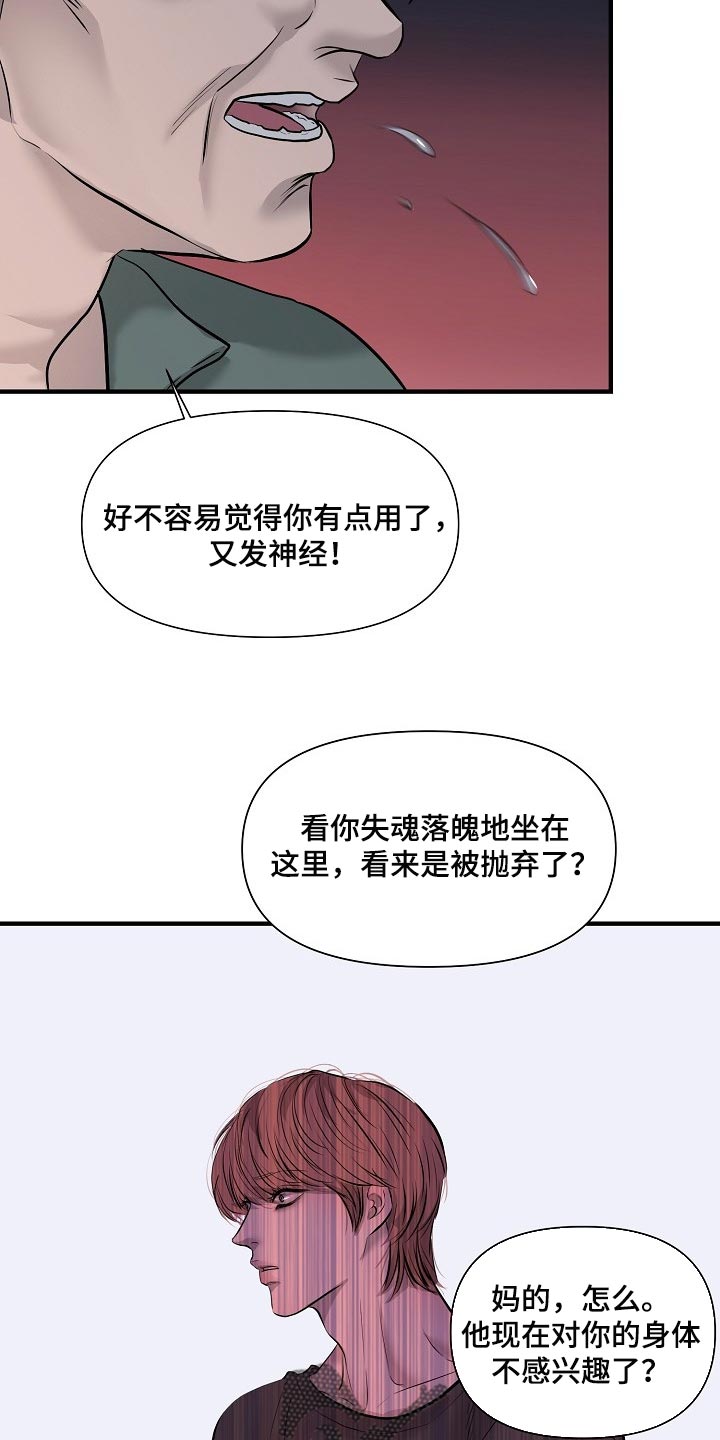 黎清浅小说名字漫画,第34章：我要杀了你4图