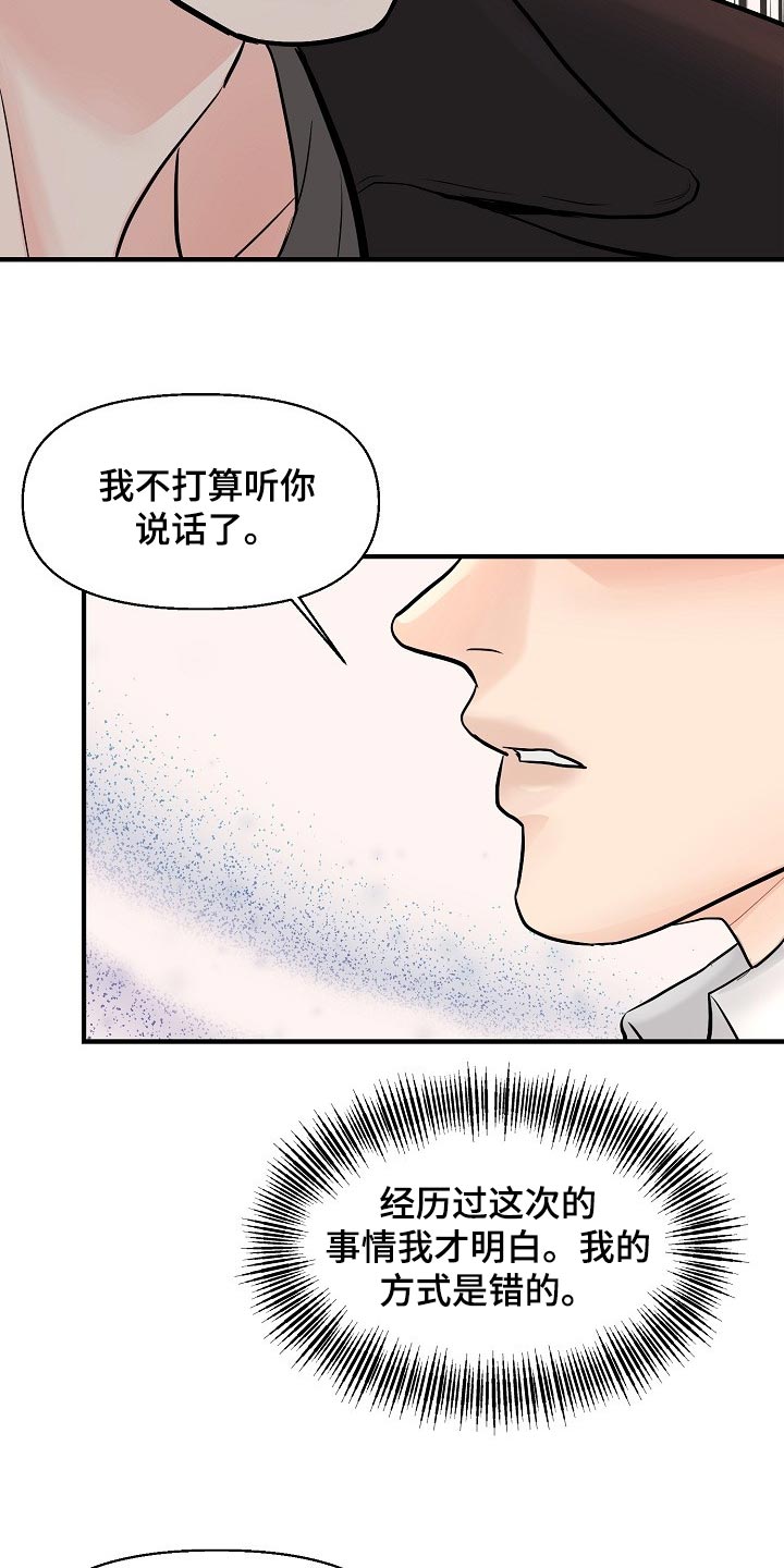 黎清浅小说名字漫画,第36章：我给了你机会4图