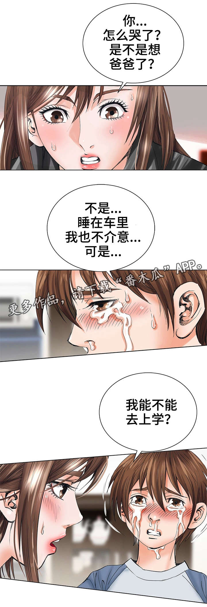 特殊富豪漫画,第3章：死亡3图