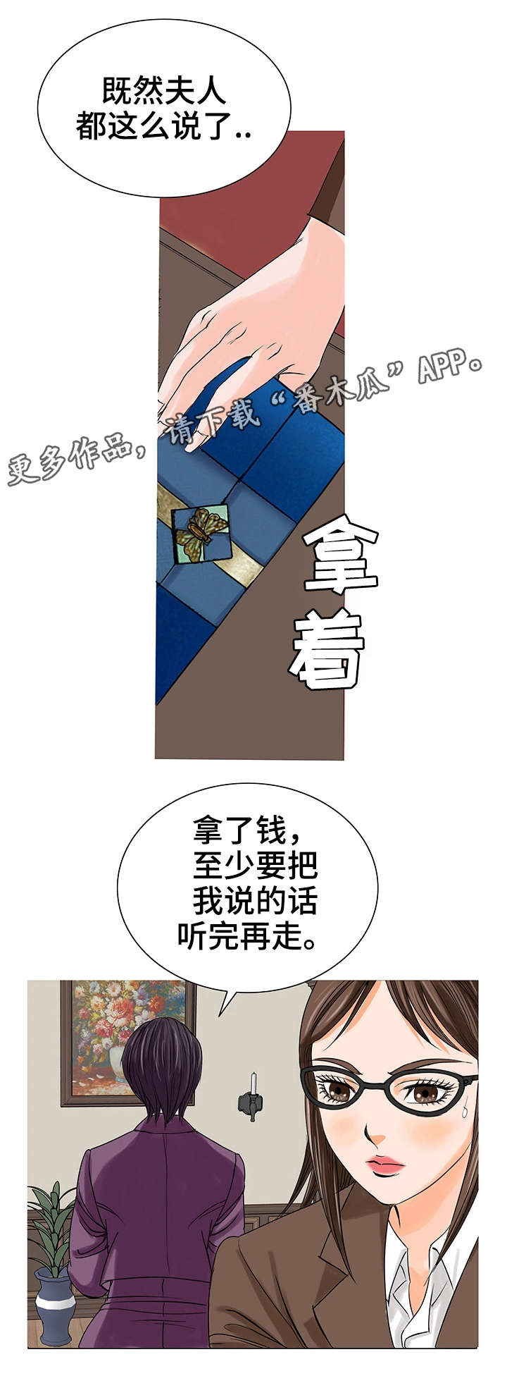特殊符号翅膀漫画,第20章：警告4图
