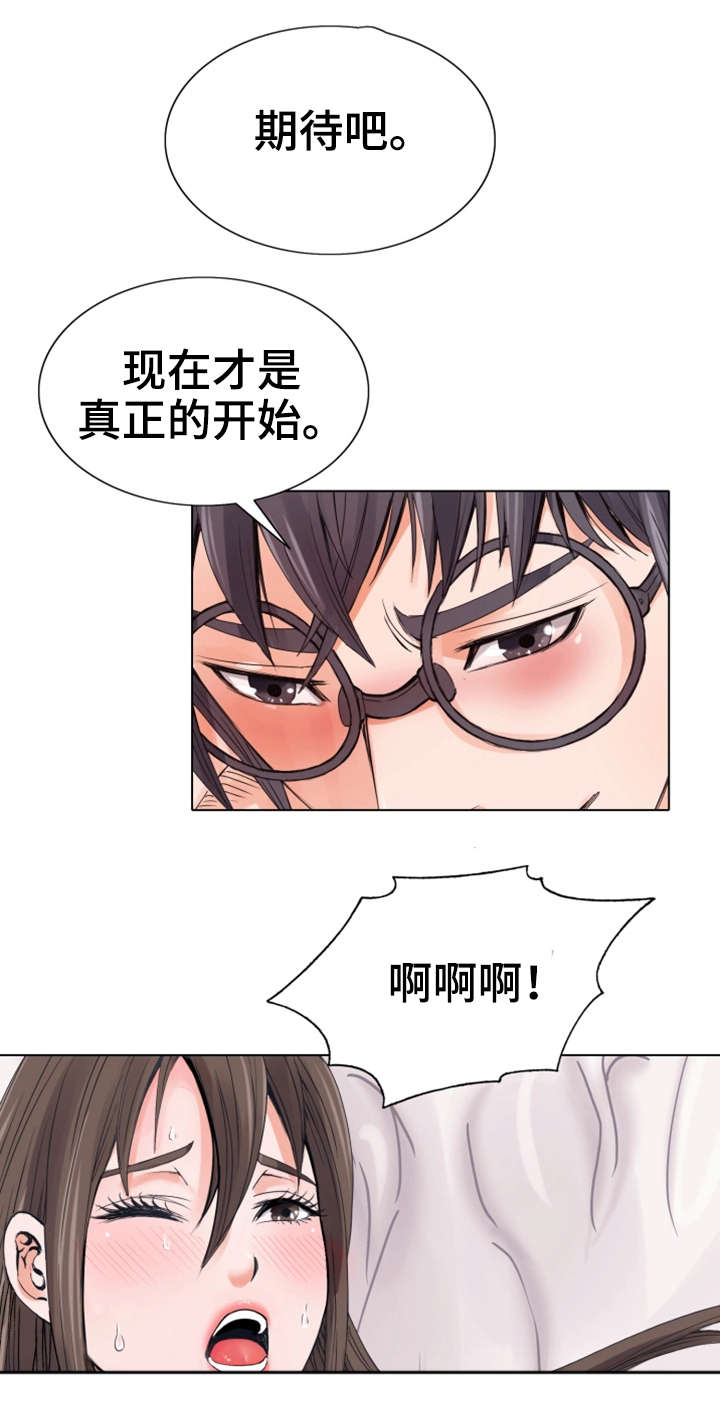 特殊富豪漫画,第12章：扑克脸5图