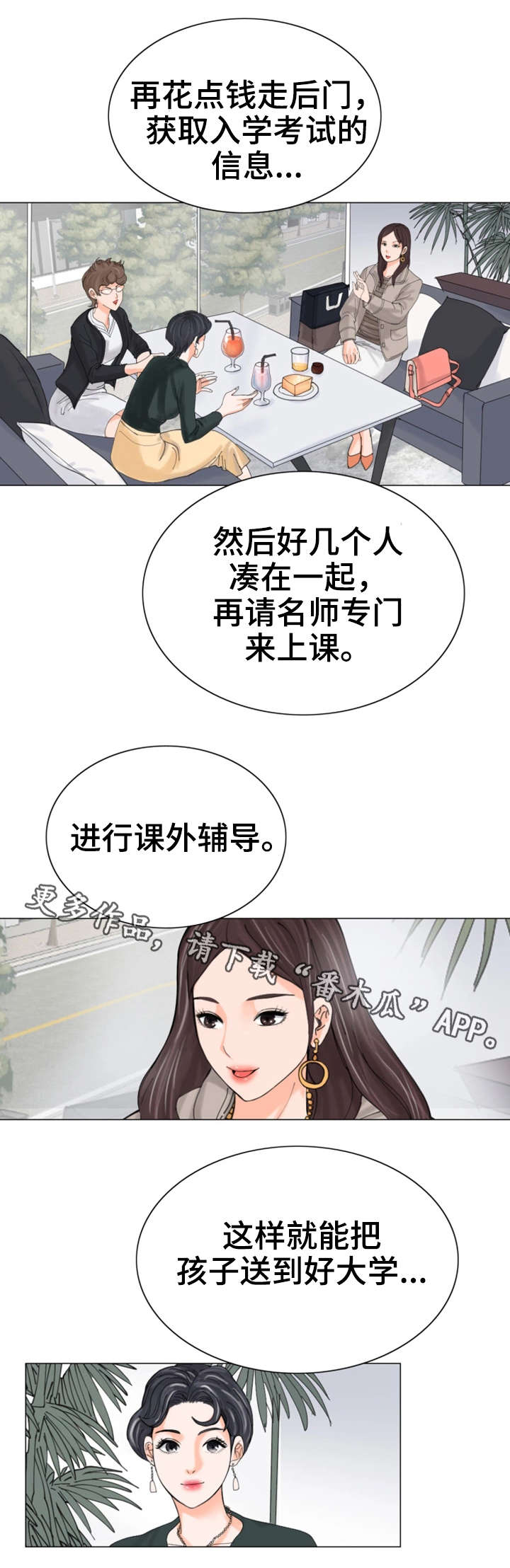特殊富豪漫画,第18章：建议1图