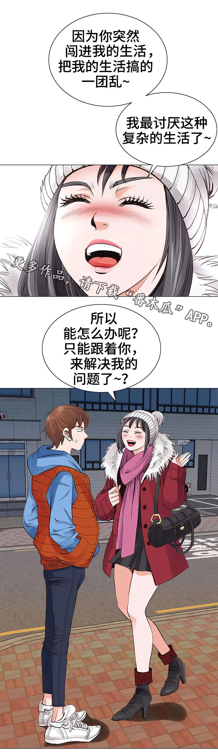 特殊富豪漫画,第11章：一团乱5图