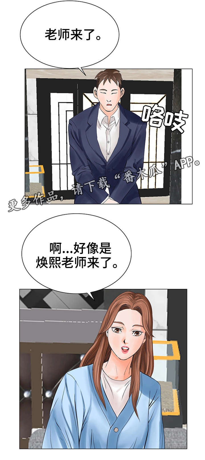 特殊富豪漫画,第31章：交给我吧1图