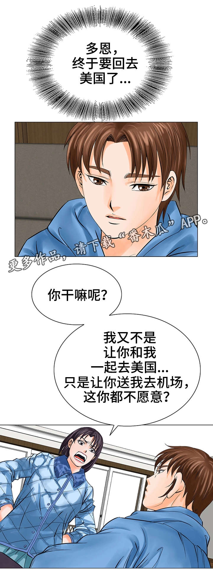 特殊富豪漫画,第31章：交给我吧5图