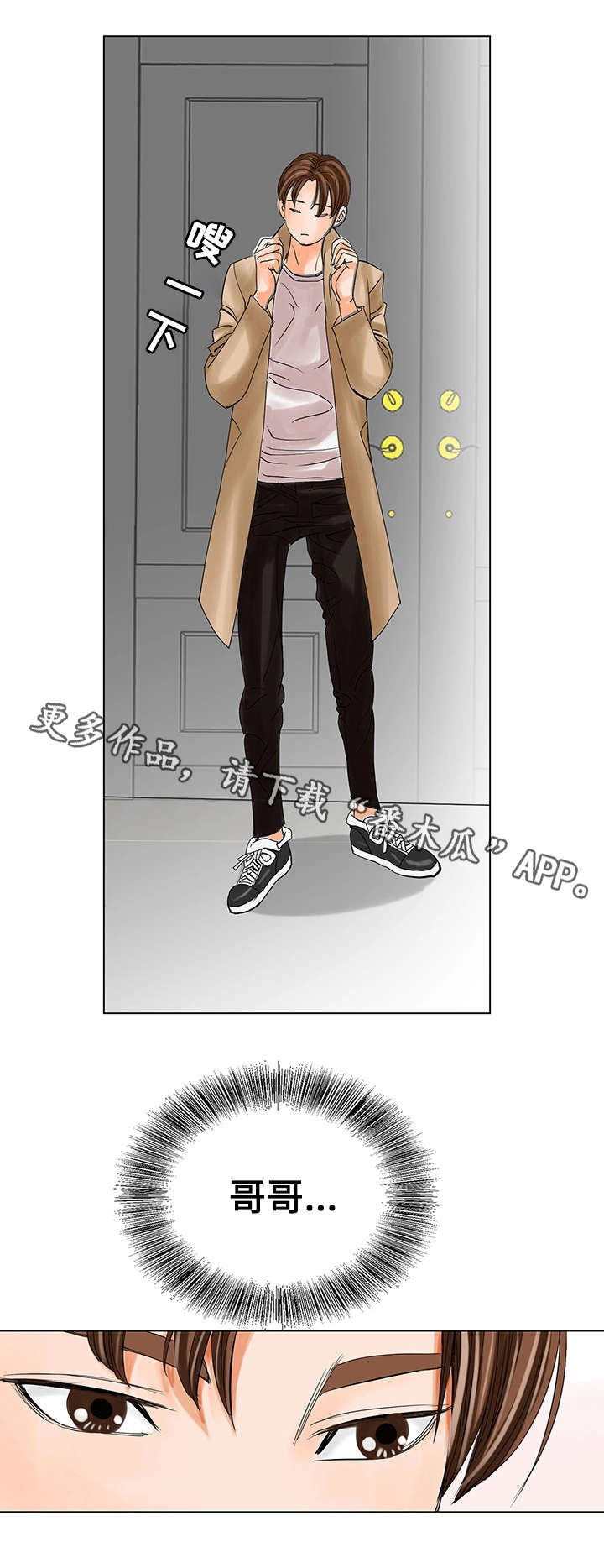 特殊富豪漫画,第25章：妹妹2图