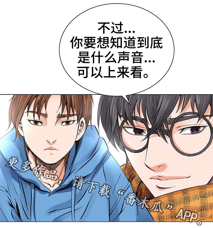 特殊富豪漫画,第8章：偷窥3图