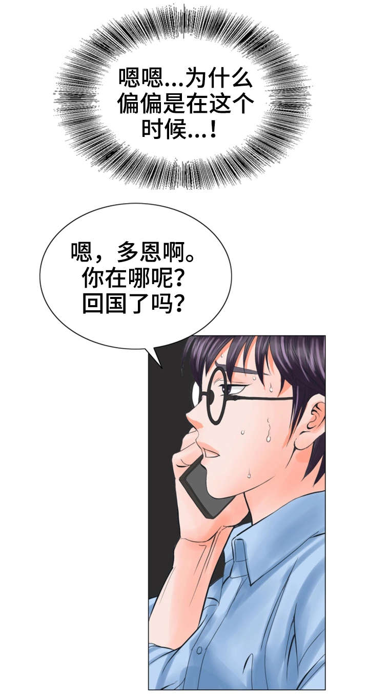 特殊富豪漫画,第35章：不会留情1图