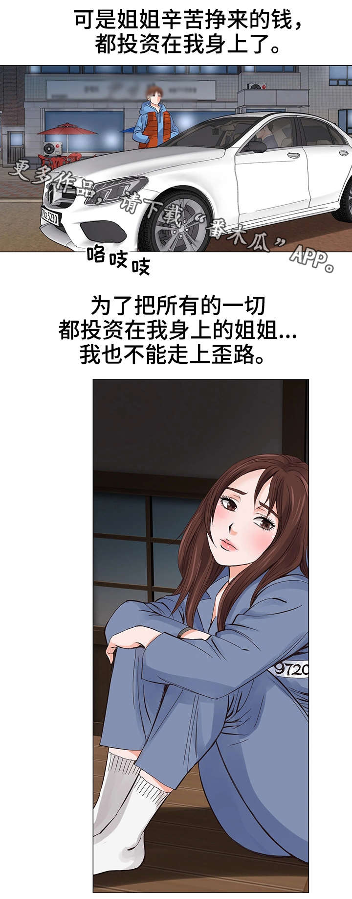 特殊符号翅膀漫画,第10章：自我2图