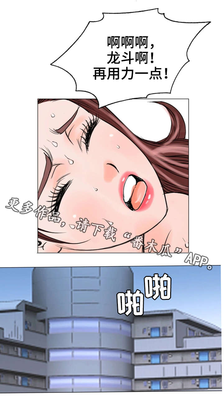 特殊富豪漫画,第30章：停止吧1图