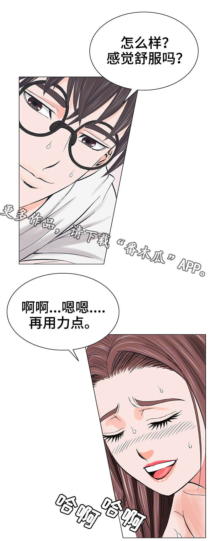 特殊富豪漫画,第19章：暴怒2图