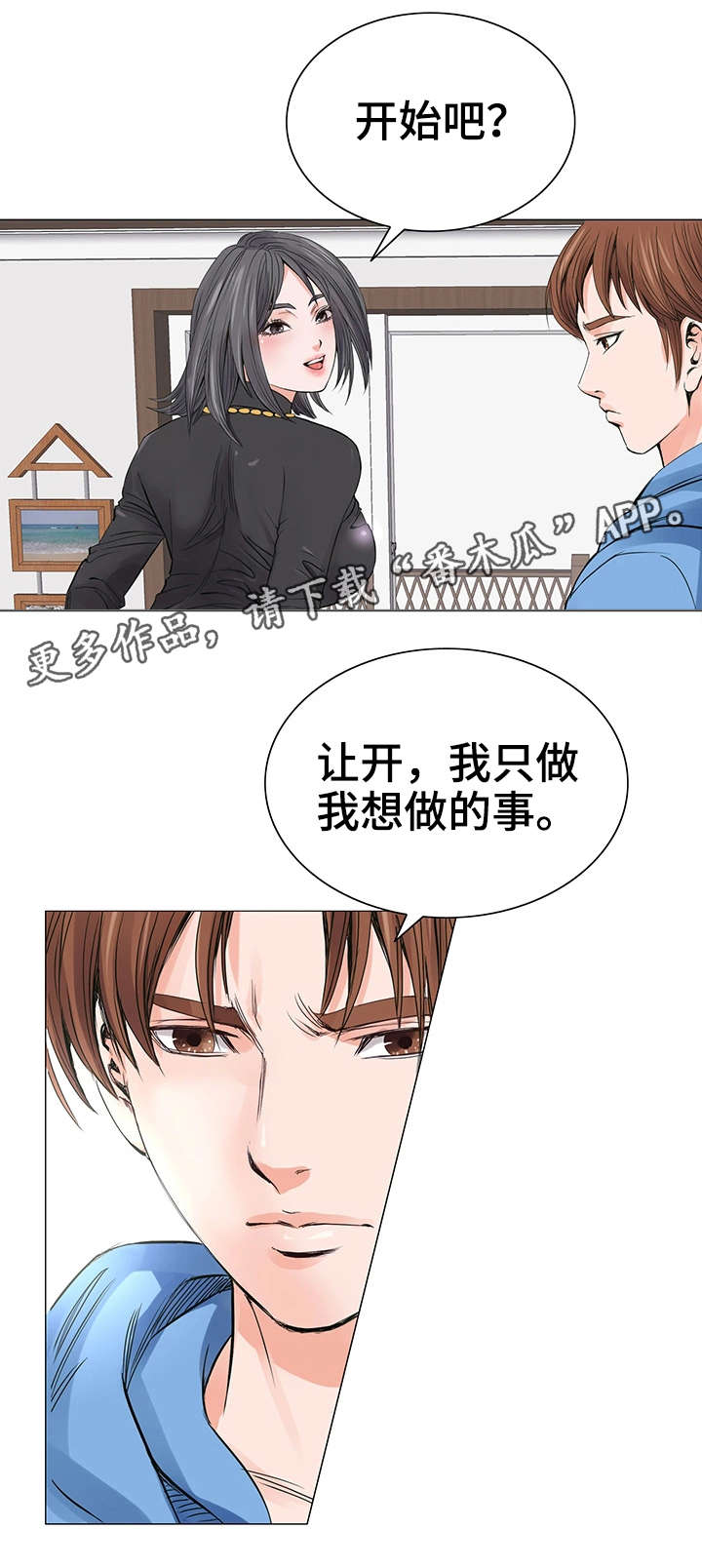 特殊符号的网名漫画,第10章：自我1图