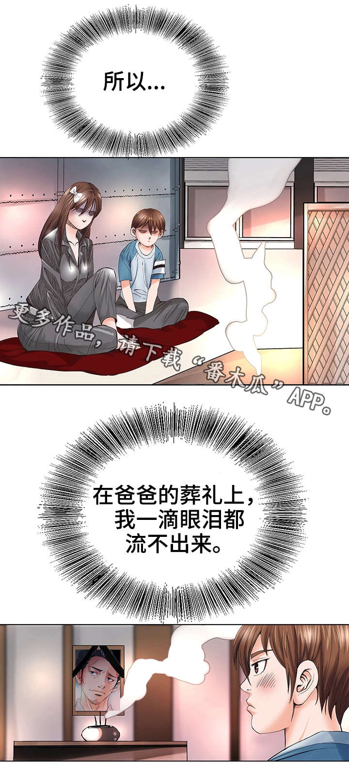 特殊富豪漫画,第3章：死亡5图