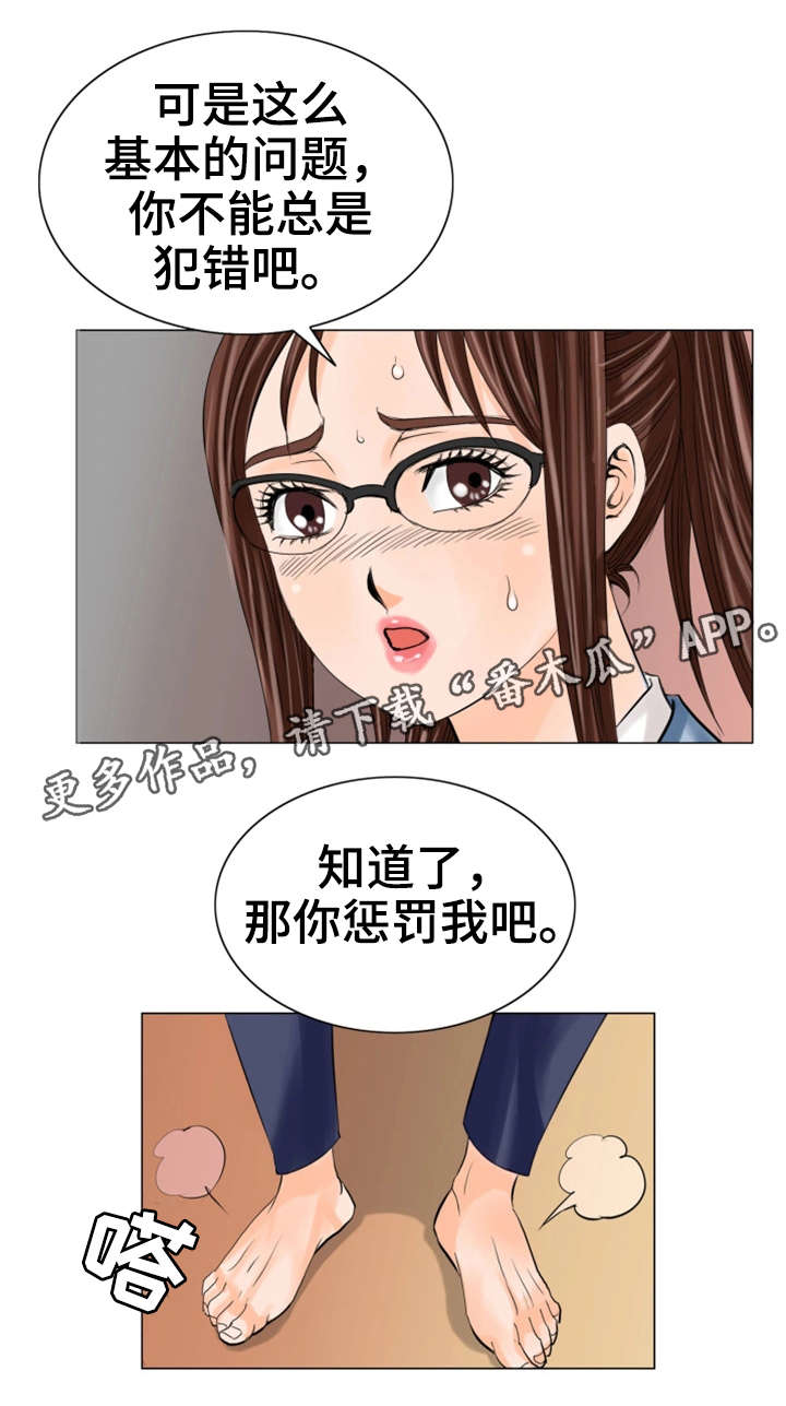 特殊富豪漫画,第27章：惩罚1图