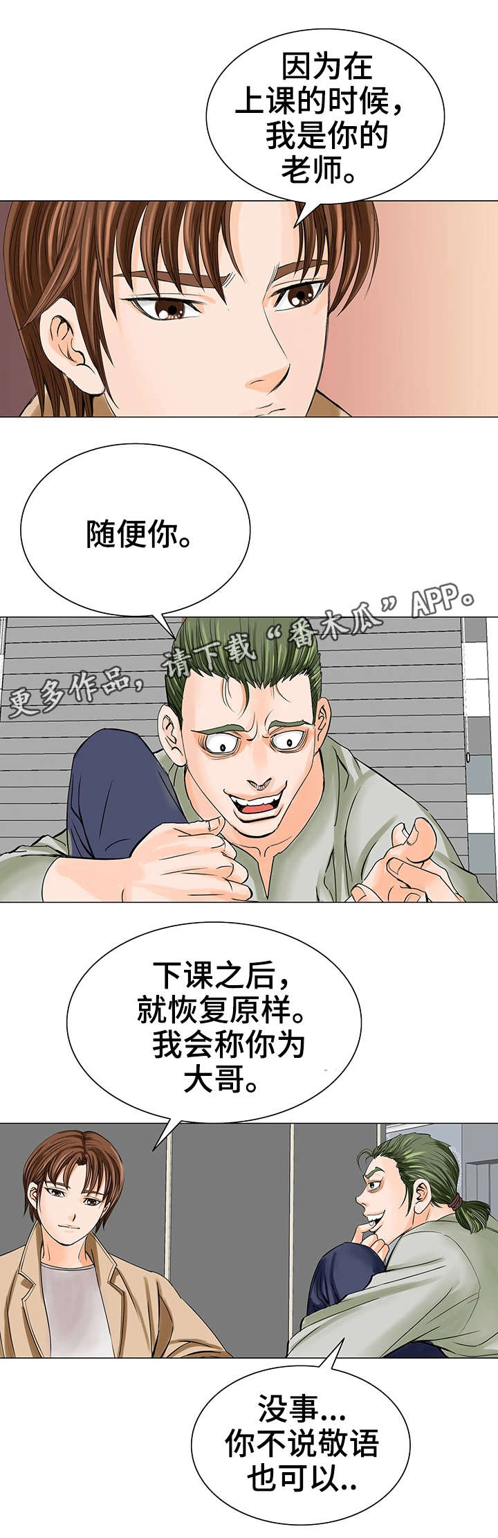 特殊富豪漫画,第22章：新老师2图