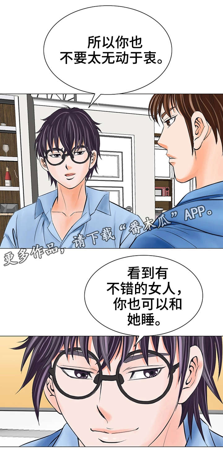 特殊富豪漫画,第31章：交给我吧2图