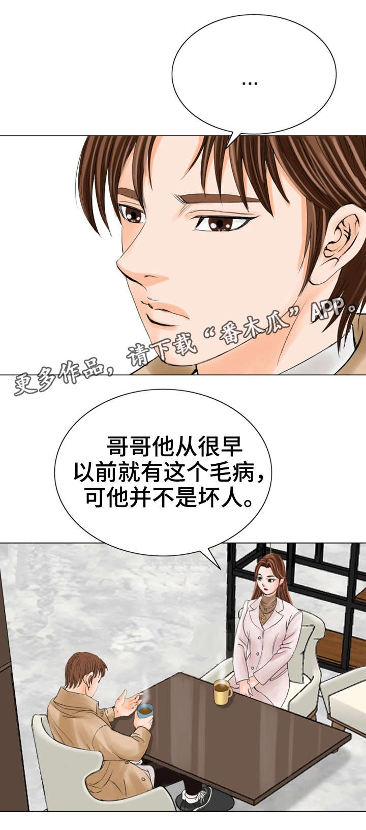特殊富豪漫画,第28章：会死的1图