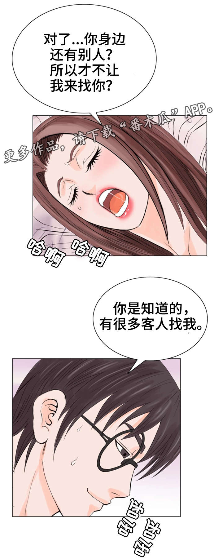 特殊富豪漫画,第18章：建议5图