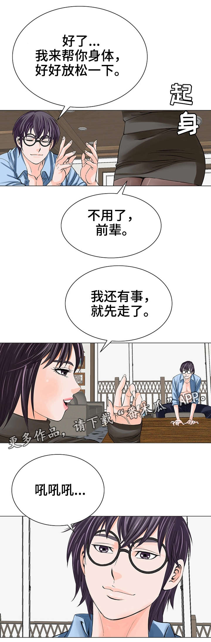 特殊富豪漫画,第21章：决心5图