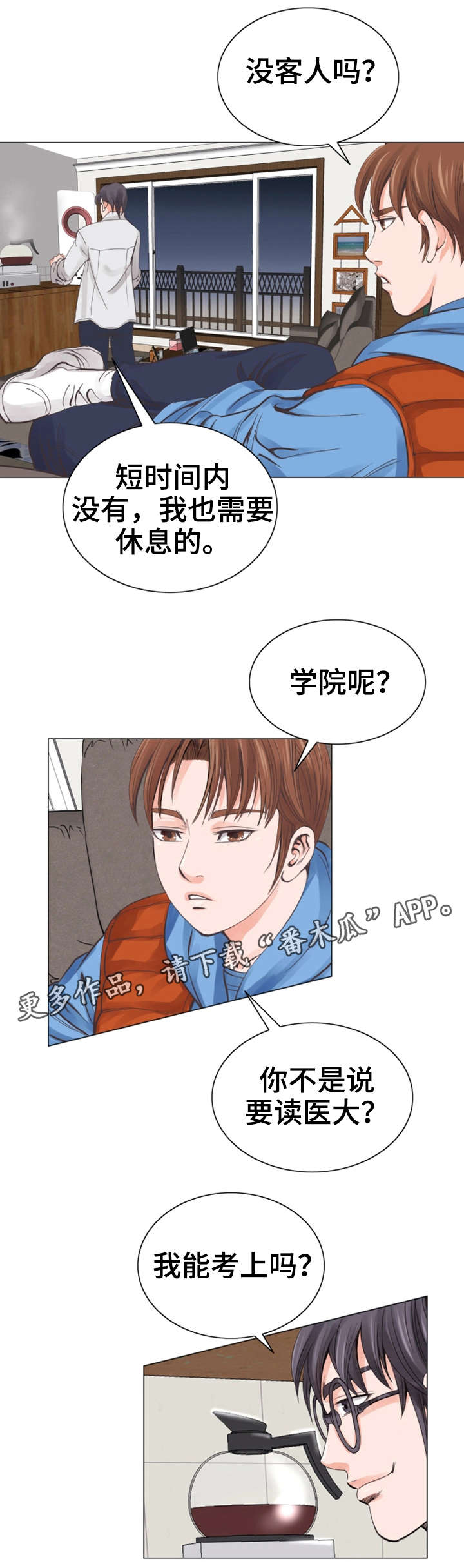 特殊富豪漫画,第13章：有魅力3图