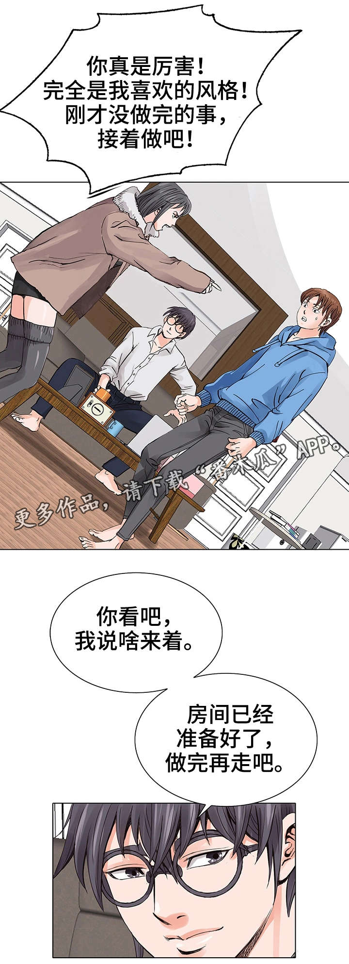 特殊富豪漫画,第9章：再次相见1图