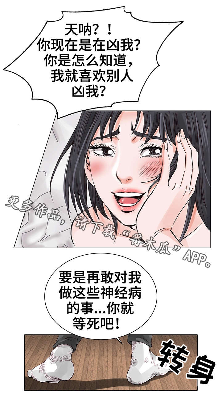 特殊富豪漫画,第6章：耳光3图