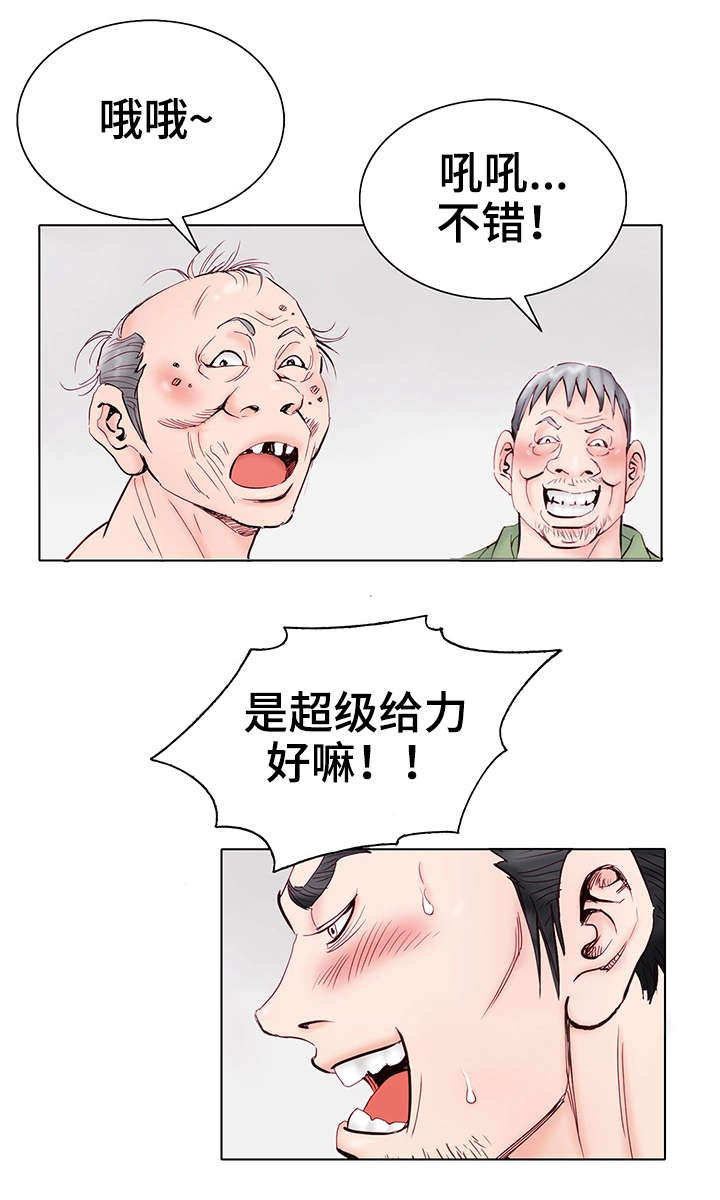 特殊富豪漫画,第1章：童年5图