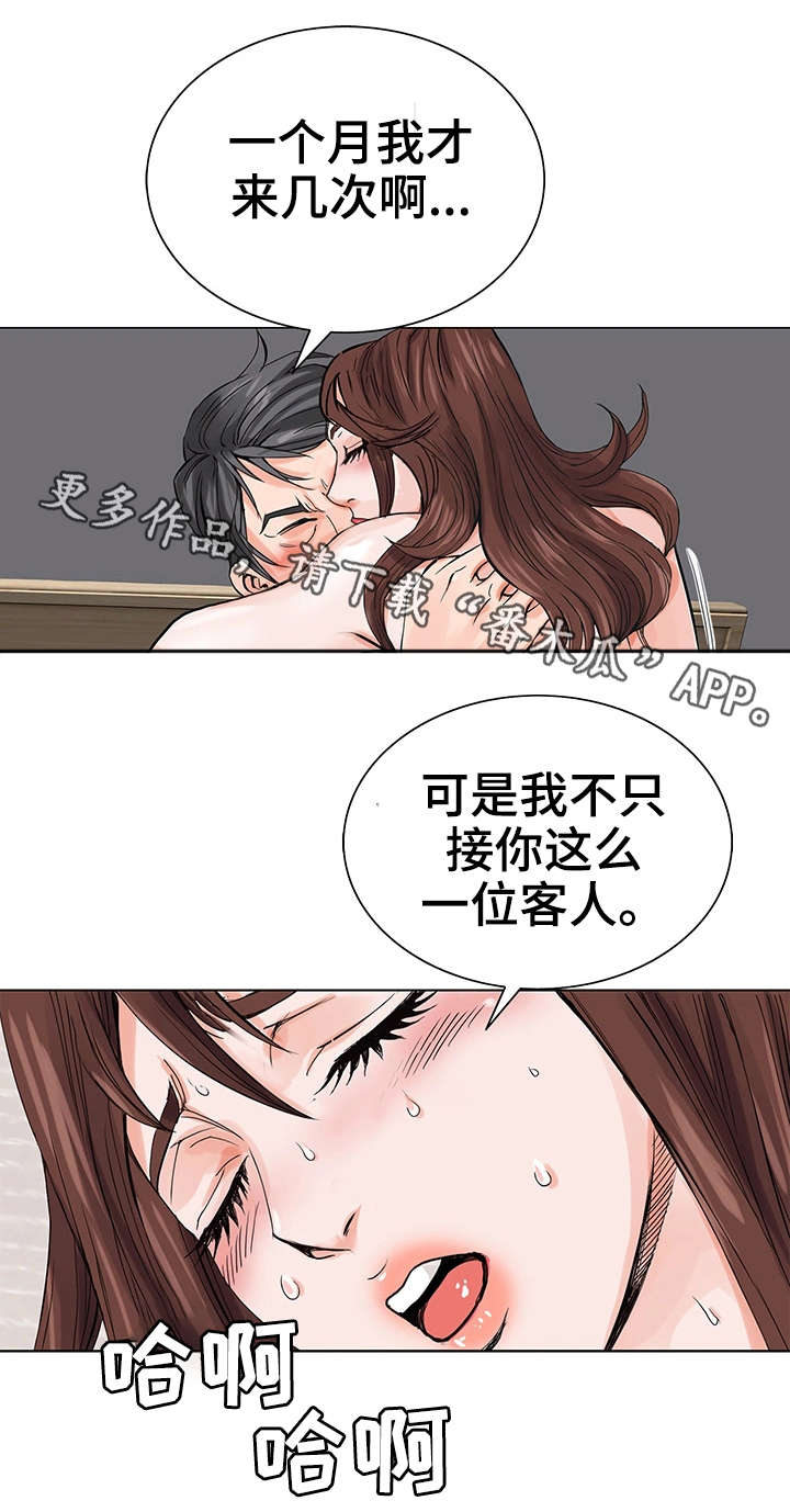 特殊富豪漫画,第4章：客人4图