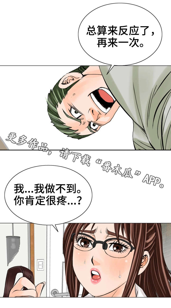 特殊富豪漫画,第28章：会死的5图