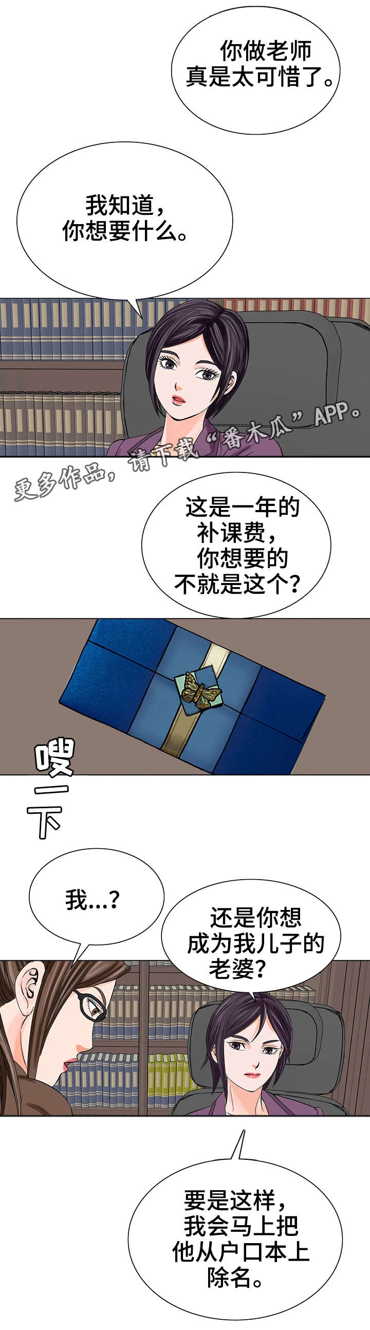 特殊富豪漫画,第20章：警告5图
