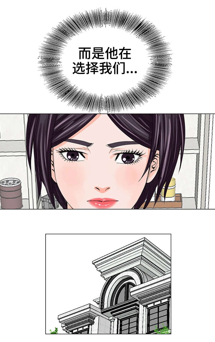 特殊富豪漫画,第22章：新老师5图
