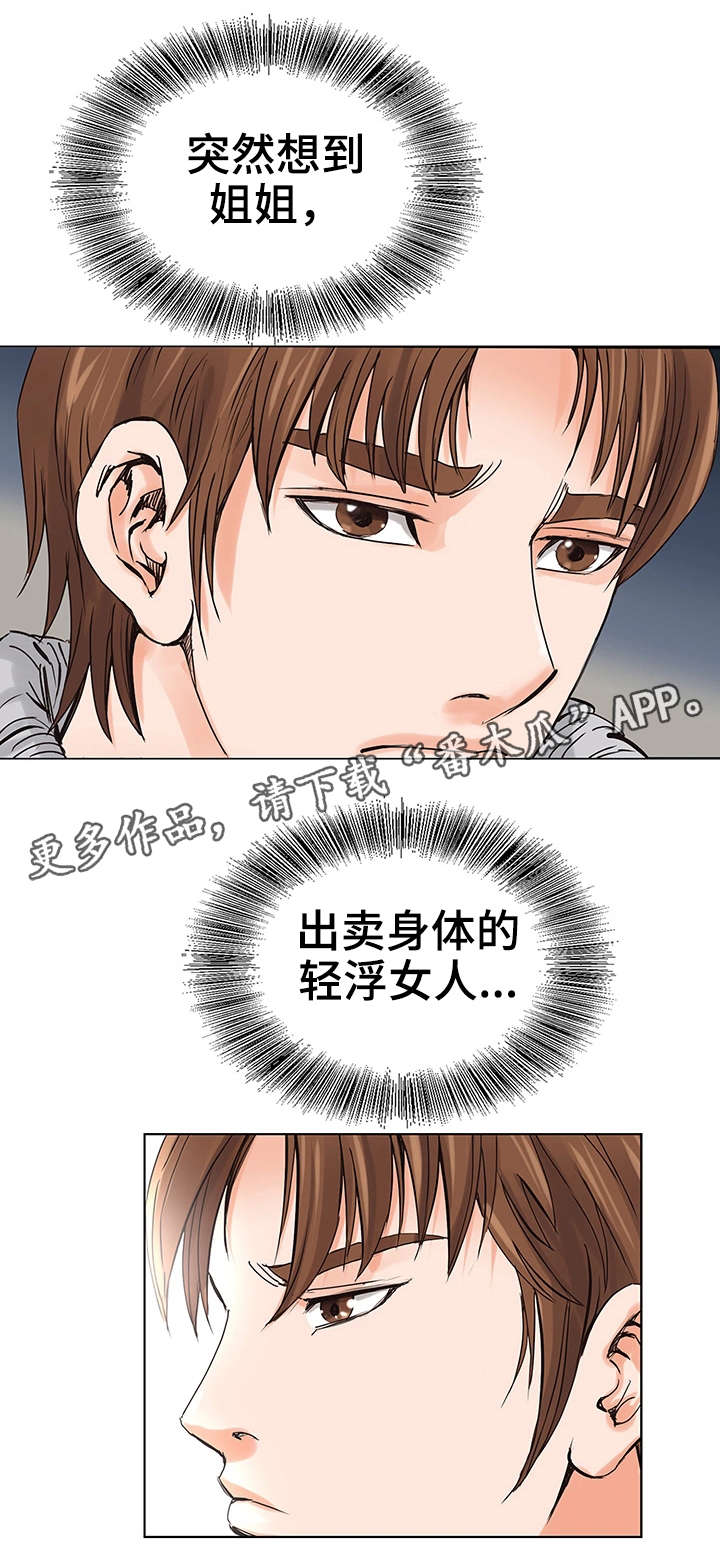 特殊富豪漫画,第6章：耳光2图