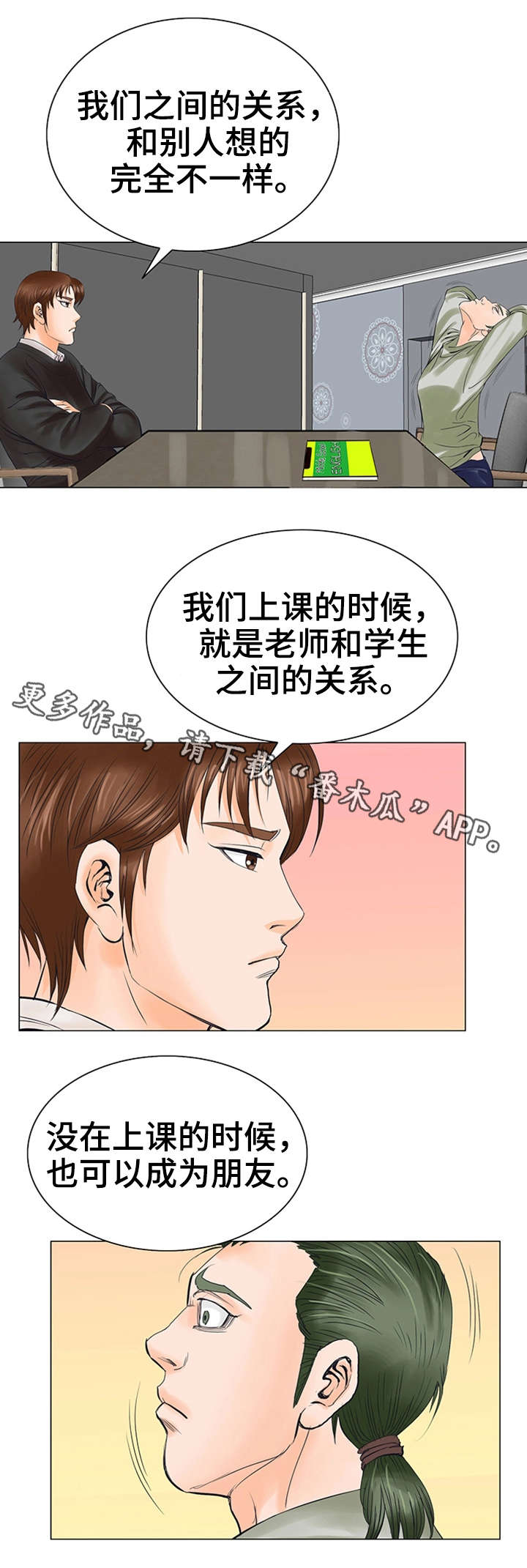 特殊富豪漫画,第32章：进展3图