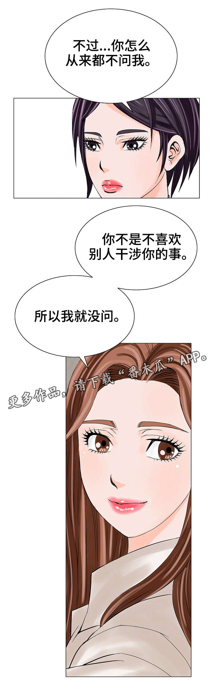 特殊富豪漫画,第25章：妹妹5图
