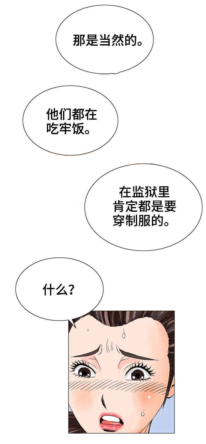 特殊富豪漫画,第23章：英雄5图