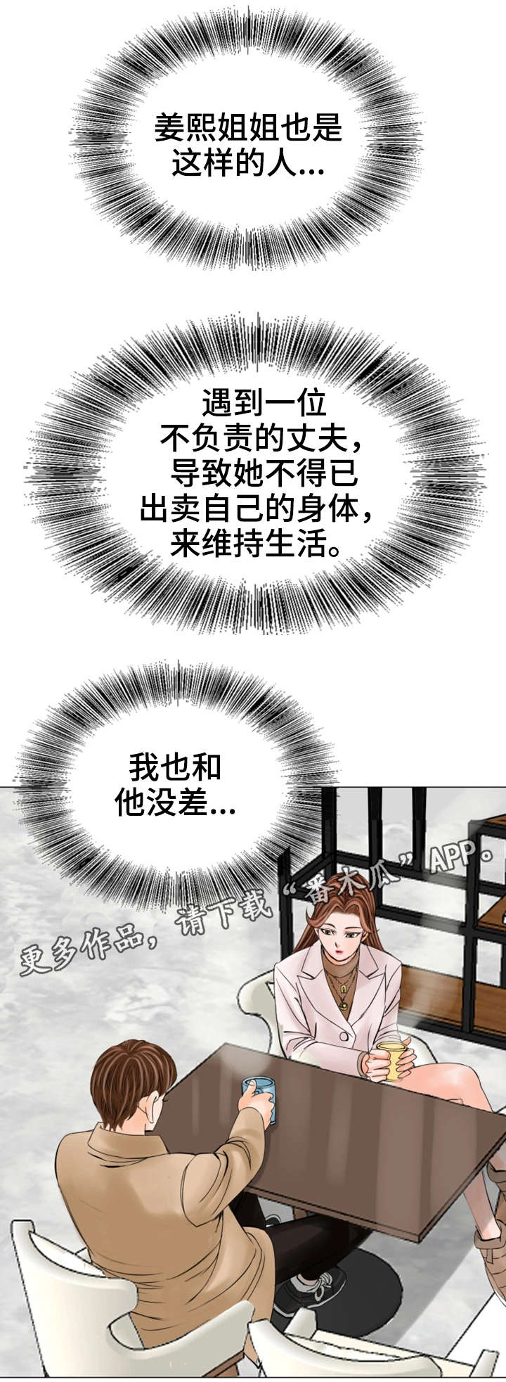 特殊富豪漫画,第29章：一样2图