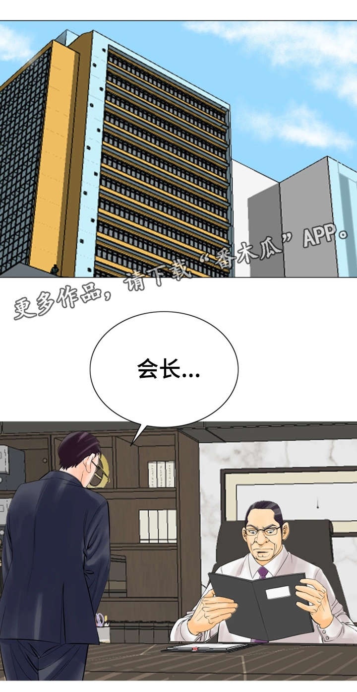 特殊富豪漫画,第27章：惩罚3图
