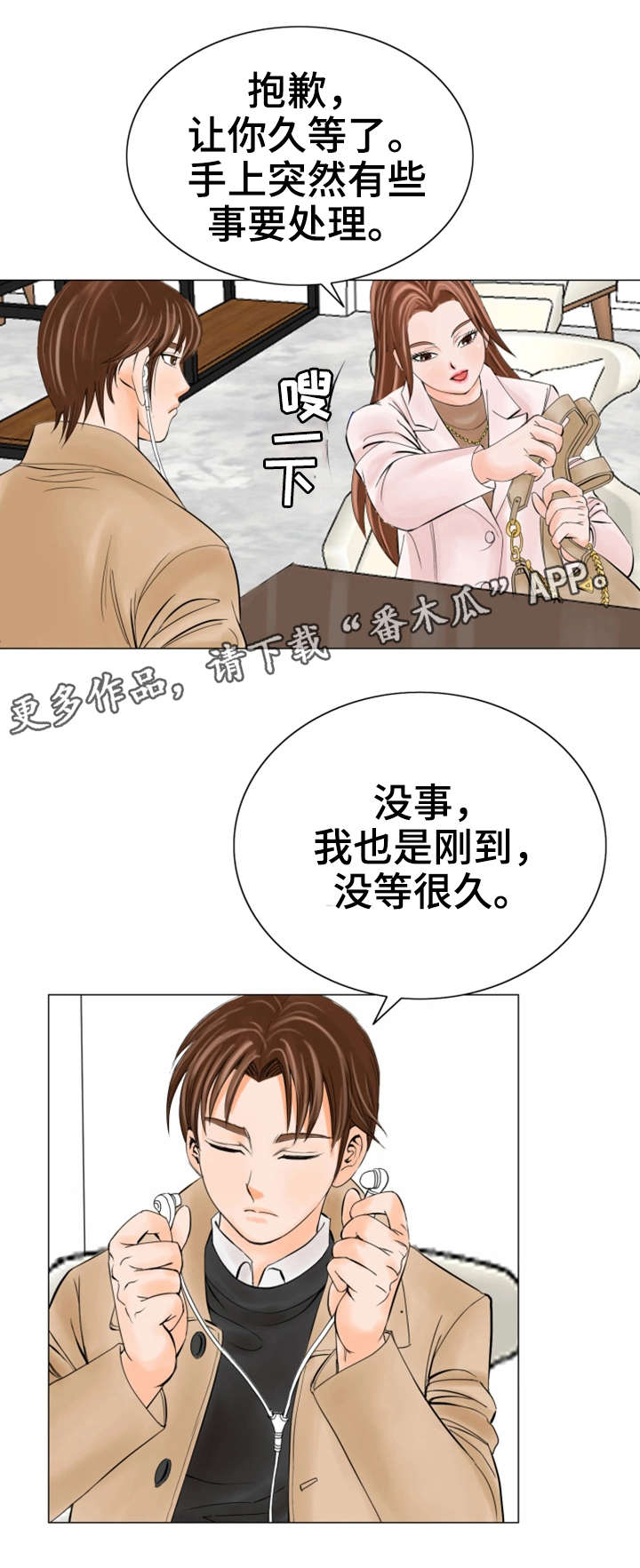 特殊富豪漫画,第28章：会死的4图