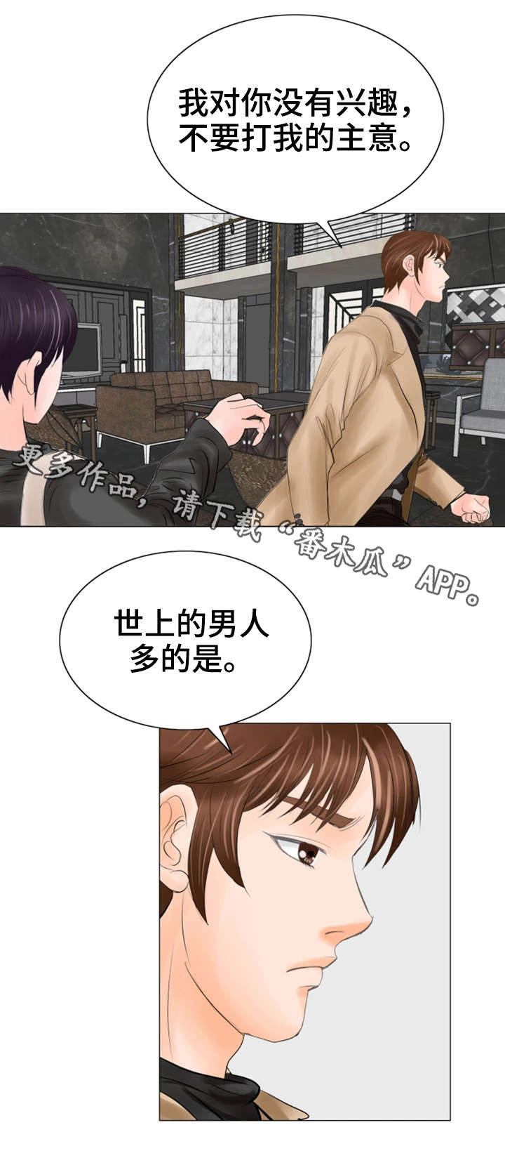 特殊富豪漫画,第36章：更近一些5图