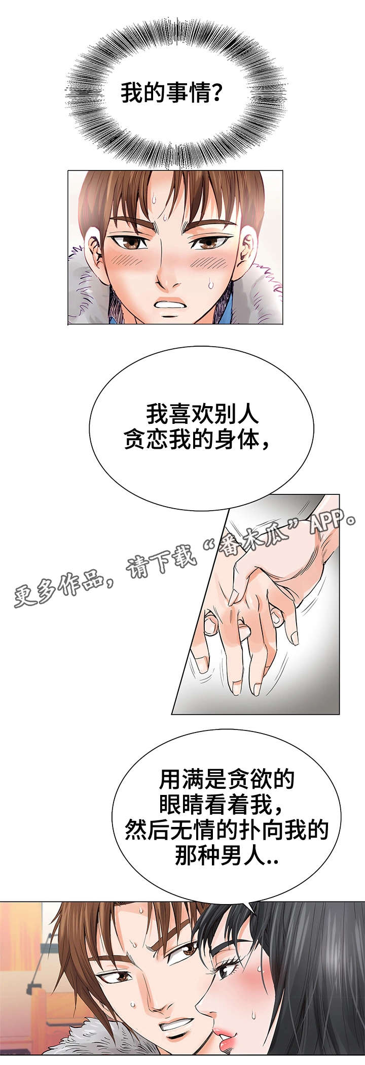 特殊富豪漫画,第6章：耳光4图