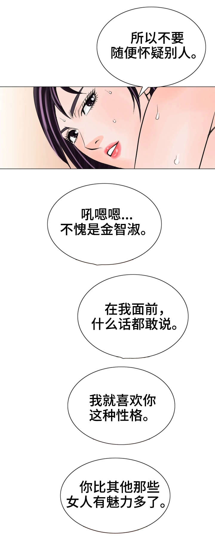 特殊富豪漫画,第30章：停止吧1图