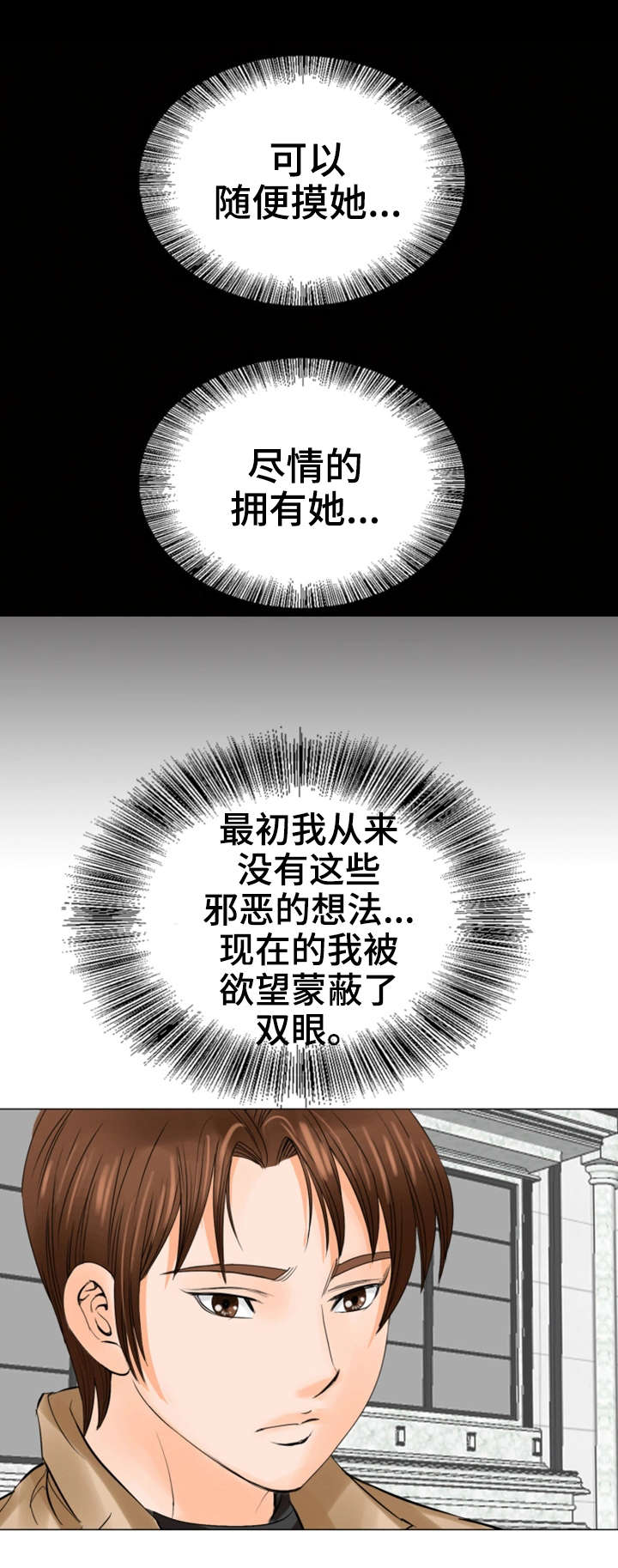 特殊富豪漫画,第36章：更近一些5图