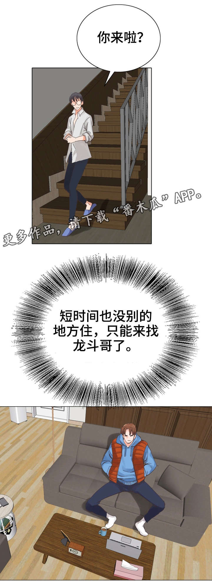 特殊富豪漫画,第13章：有魅力1图