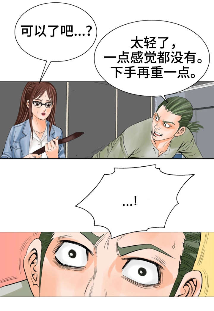 特殊富豪漫画,第28章：会死的3图