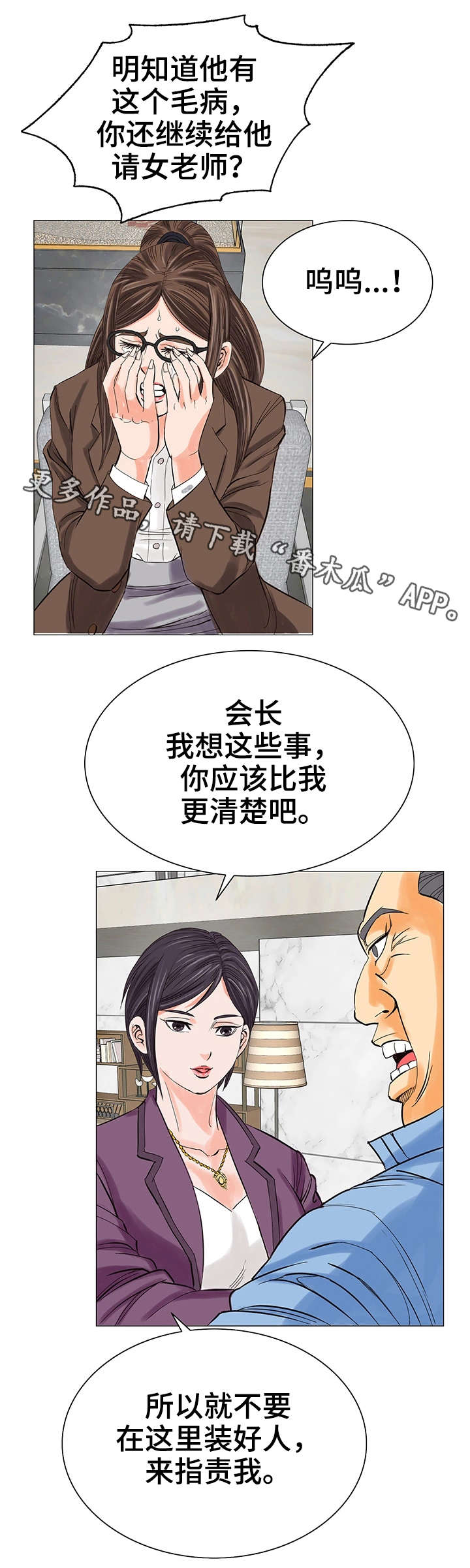 特殊富豪漫画,第19章：暴怒5图