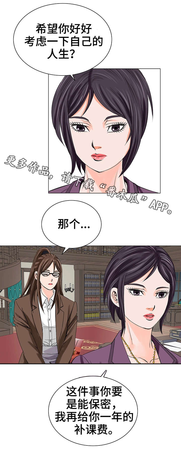 特殊符号翅膀漫画,第20章：警告2图