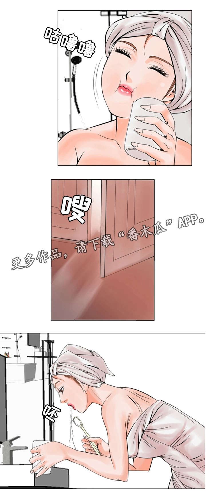 特殊富豪漫画,第26章：心心念念4图